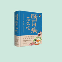 肠胃病怎么吃随身查 养胃书籍食疗养生保健书食疗与按摩保健肠胃不好吃什么调理养胃开胃食谱食品营养调理大全书籍中医养生书