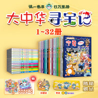 宁夏寻宝记 大中华寻宝记系列（1-32）赠品冰箱贴、笔袋 宁夏寻宝记/上海/北京/天津/重庆/山东/四川/湖北/浙江/甘肃/陕西/江西/江苏/云南/河南/安徽/湖南/广东/辽宁/香港/贵州/黑龙江/内蒙古