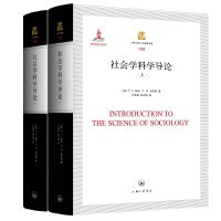 社会学科学导论