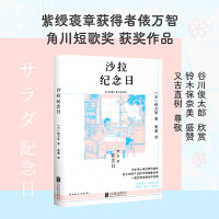 沙拉纪念日（日本天才诗人俵万智代表作，创下280万册销售纪录）