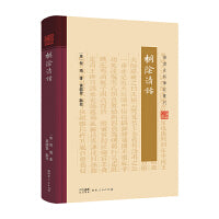 桐阴清话（《岭南文库·岭南史料笔记丛刊》）