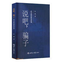 说吧，骗子  看守所里的电诈犯