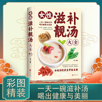 女性滋补靓汤大全 中药药膳煲汤养生祛病一碗汤百病食疗补气养血女人调理气血饮食调理药膳家常菜谱家庭保健中医养生书籍