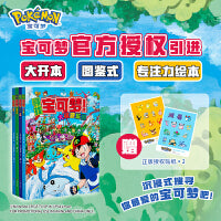 寻找宝可梦！（全4册）