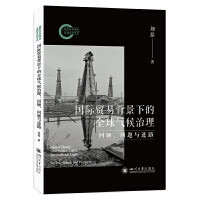 国际贸易背景下的全球气候治理：回顾、问题与进路 刘磊 国际气候政策研究