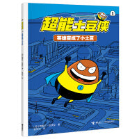 英雄变成了小土豆/超能土豆侠