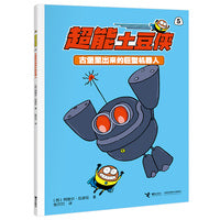 古堡里出来的巨型机器人/超能土豆侠