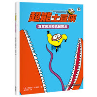真实翼龙和机械翼龙/超能土豆侠