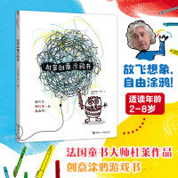 杜莱创意涂鸦书