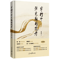 穿行于历史间的思考