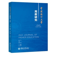 中国海洋大学高教研究 2024