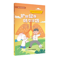 护肺健康 畅享呼吸：漫话慢性阻塞性肺疾病