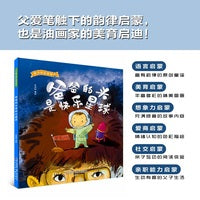 爱与成长图画书·爸爸的头是快乐星球  父爱绘本、睡前绘本 、 爱与陪伴绘本、  色彩心理学绘本、  助眠绘本、 语言启蒙绘本