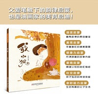 爱与成长图画书·我小猴  父爱绘本、睡前绘本 、 爱与陪伴绘本、  色彩心理学绘本、  助眠绘本、 语言启蒙绘本