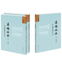 广韵校本  附广韵四声韵字今音表（音韵学丛书 全3册）新版