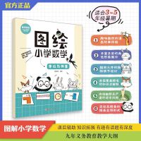 图解小学数学 单位与测量 数学思维训练 小学数学图画法3-5年级课后辅助 暑期回顾与新学期预习拓展首选 从前有座山画作团队