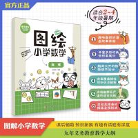 图解小学数学 推理 数学思维训练 小学数学图画法2-4年级课后辅助 暑期回顾与新学期预习拓展首选 从前有座山画作团队