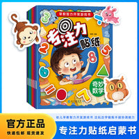 专注力贴纸