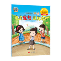 这是冤枉，这样应对 对霸凌说“不”