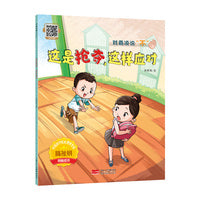 这是抢夺，这样应对 对霸凌说“不”