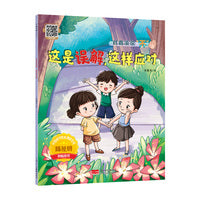 这是误解，这样应对 对霸凌说“不”