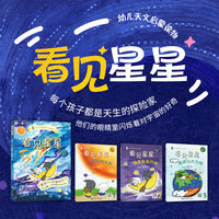 看见星星 假如没有太阳俏皮兔追月亮地球与大力怪激发孩子对宇宙天文的兴趣
