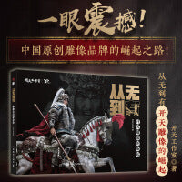 从无到有 开天雕像的崛起