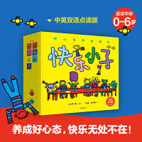 快乐小子 : 好心态养成绘本·双语点读版（全17册）