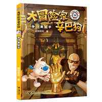 争夺黄金手/大冒险家辛巴狗