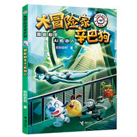 超能助手AI机器人/大冒险家辛巴狗