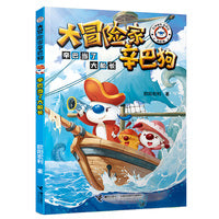 辛巴当了大船长/大冒险家辛巴狗