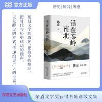 活在秦岭南北（茅盾文学奖获得者陈彦散文集）