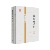 燕京语言学(第六辑)·金文专号(全二册)