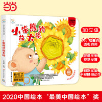 启智洞洞书系列 小笨能的放大镜 大开本 0-3岁 启蒙认知早教机关书绘本  婴儿撕不烂纸板书翻翻书有声书