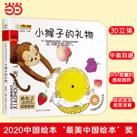 启智洞洞书系列 小猴子的礼物 大开本 0-3岁 启蒙认知早教机关书绘本  婴儿撕不烂纸板书翻翻书有声书