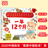 启智洞洞书系列 一年十二个月 大开本 0-3岁 启蒙认知早教机关书绘本  婴儿撕不烂纸板书翻翻书有声书