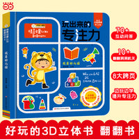 玩出来的专注力翻翻书 我爱幼儿园 3-6岁 学前儿童专注力训练书籍 幼儿观察力培养益智书 启蒙认知翻翻洞洞思维训练