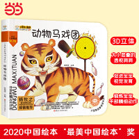 启智洞洞书系列 动物马戏团 大开本 0-3岁 启蒙认知早教机关书绘本  婴儿撕不烂纸板书翻翻书有声书