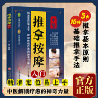 全新推拿按摩入门中医养生保健按摩大全