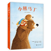 小熊马丁（亲子沟通，学会表达需求和情绪，缓解入园焦虑，爱与安全感，3-6岁，大师名作）