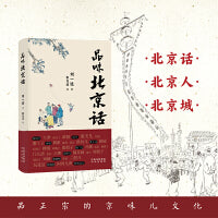 品味北京话