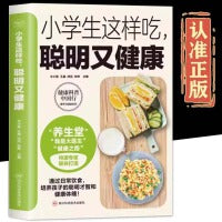 健康科普中国行营养与健康系列小学生这样吃聪明又健康日常饮食培养孩子聪明才智与健康体魄日常养生食谱