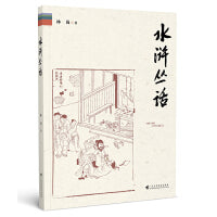 水浒丛话