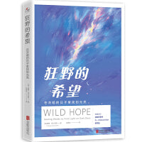 狂野的希望：在灰暗的日子里找到光亮