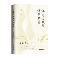 江南古城的温润岁月