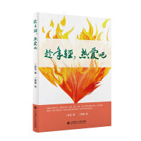 趁年轻，热爱吧
