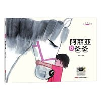 2025年百班千人暑期书目一年级 阿丽亚找爸爸 名师推荐正版现货