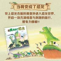 当我变成了恐龙 国际安徒生奖荣誉作家，知名科普绘本作家