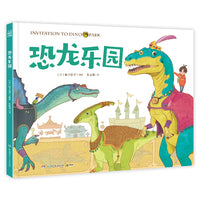 恐龙乐园 国际安徒生奖荣誉作家，知名科普绘本作家