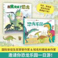 恐龙乐园系列（全2册）国际安徒生奖荣誉作家，知名科普绘本作家